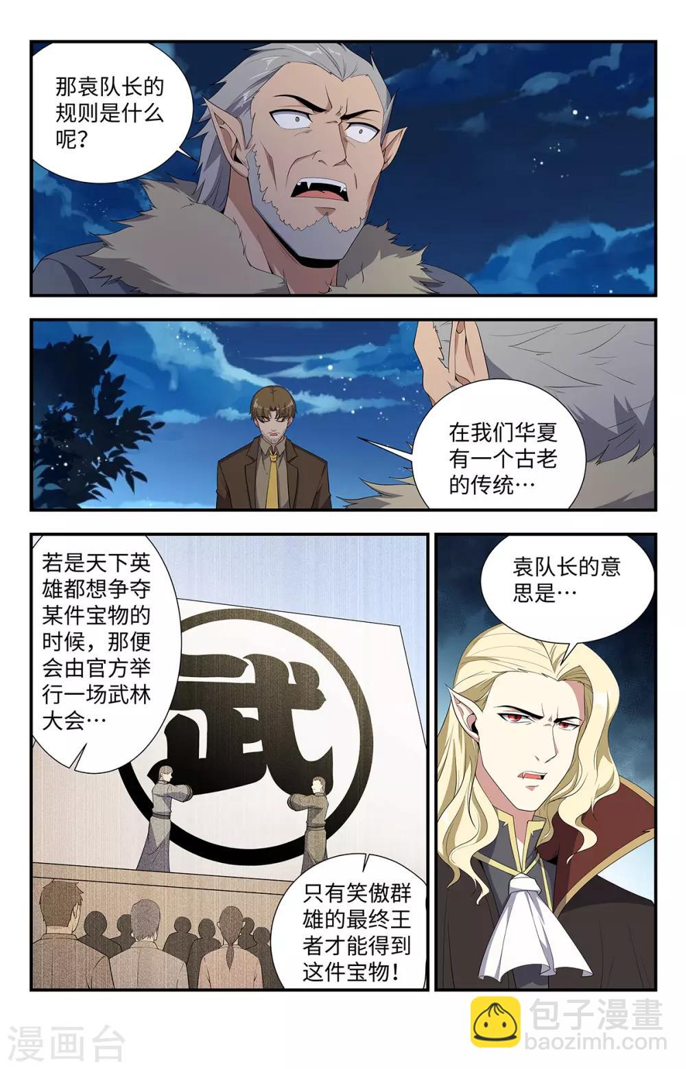 第198话 有何贵干3