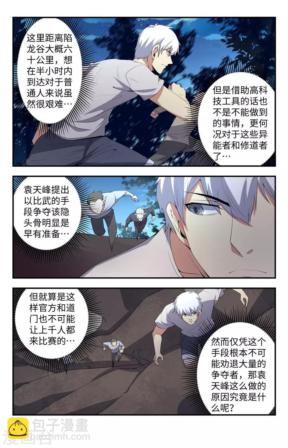 第198话 有何贵干7