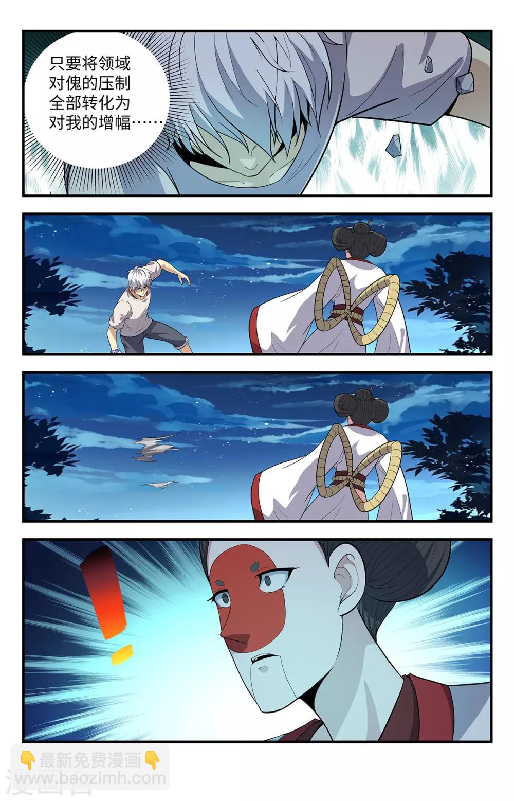第216话 吞噬法力11