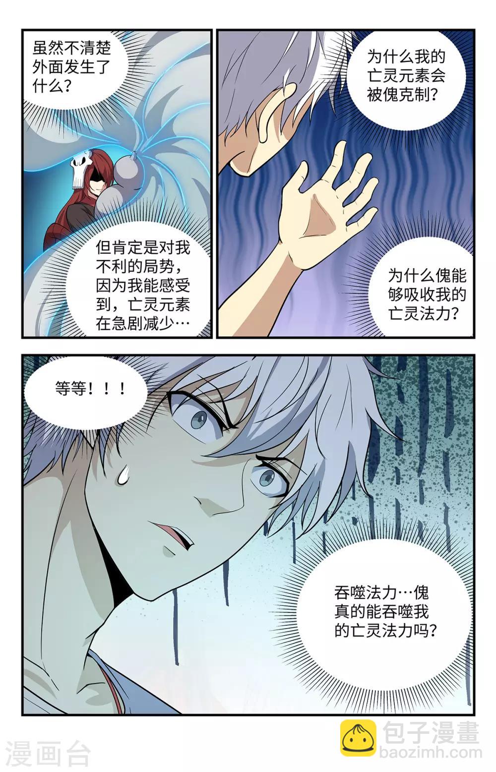 第216话 吞噬法力6