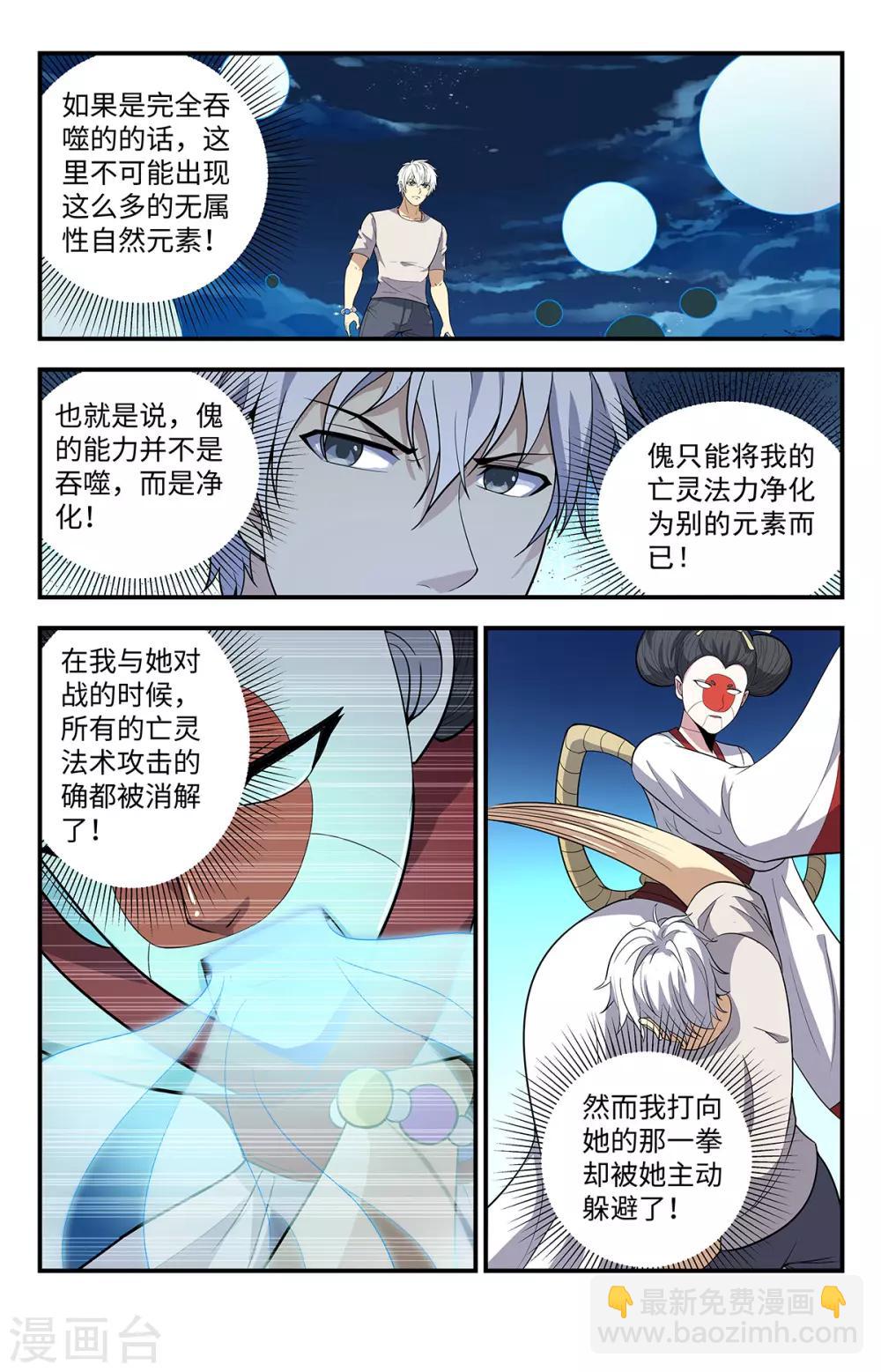 第216话 吞噬法力7