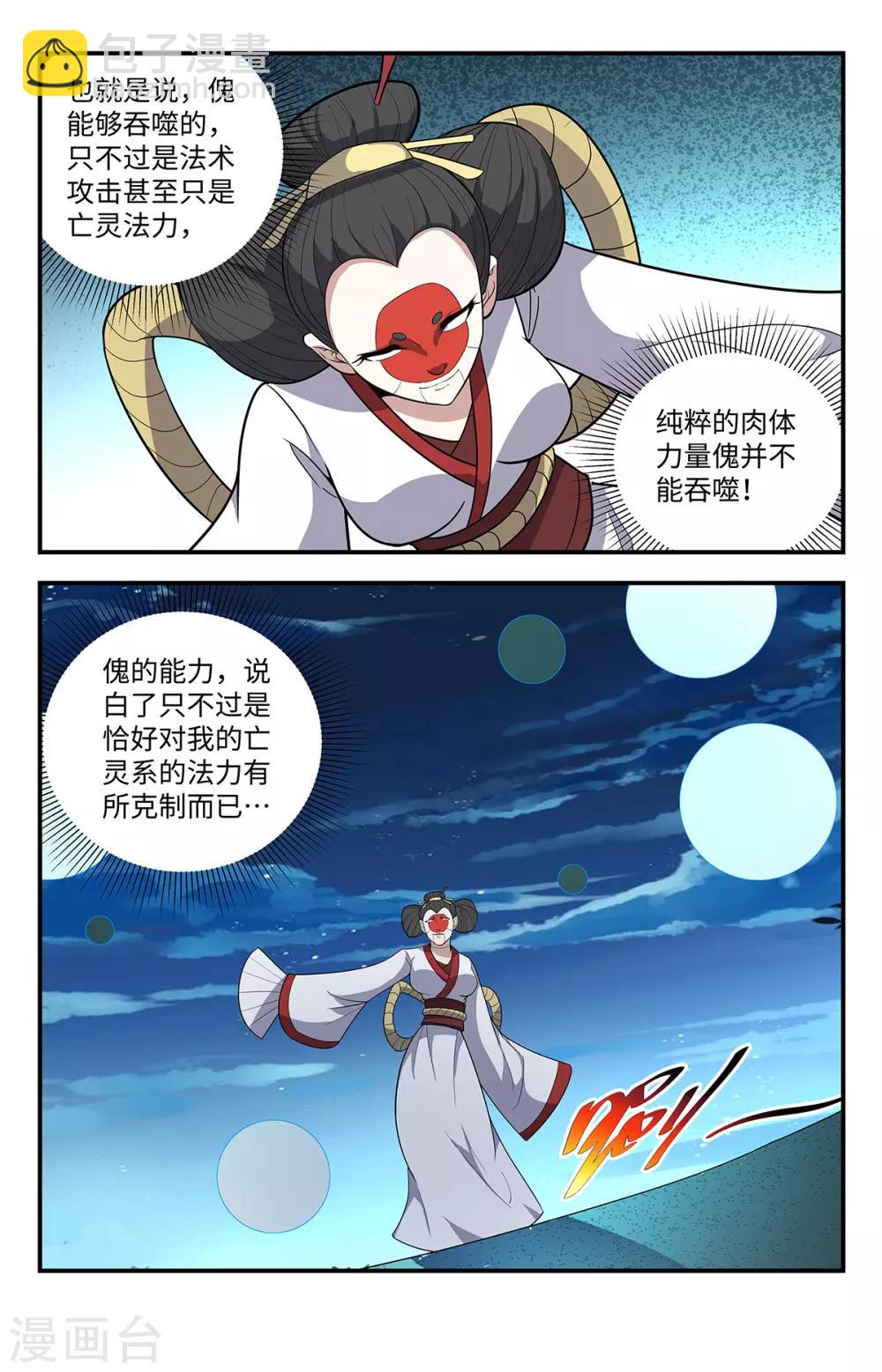 第216话 吞噬法力8