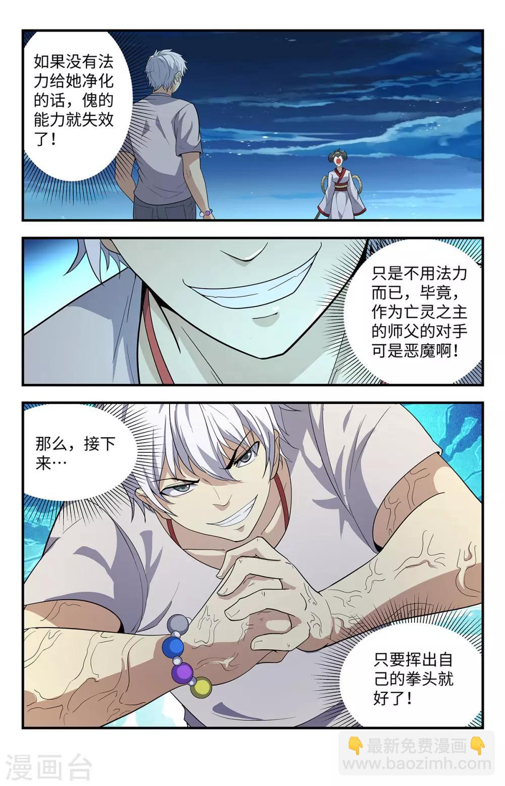 第216话 吞噬法力9