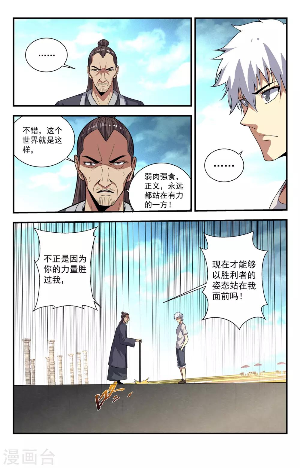 第226话 为邪恶代言11