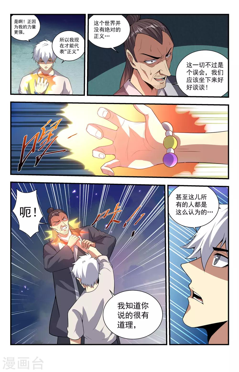 第226话 为邪恶代言12