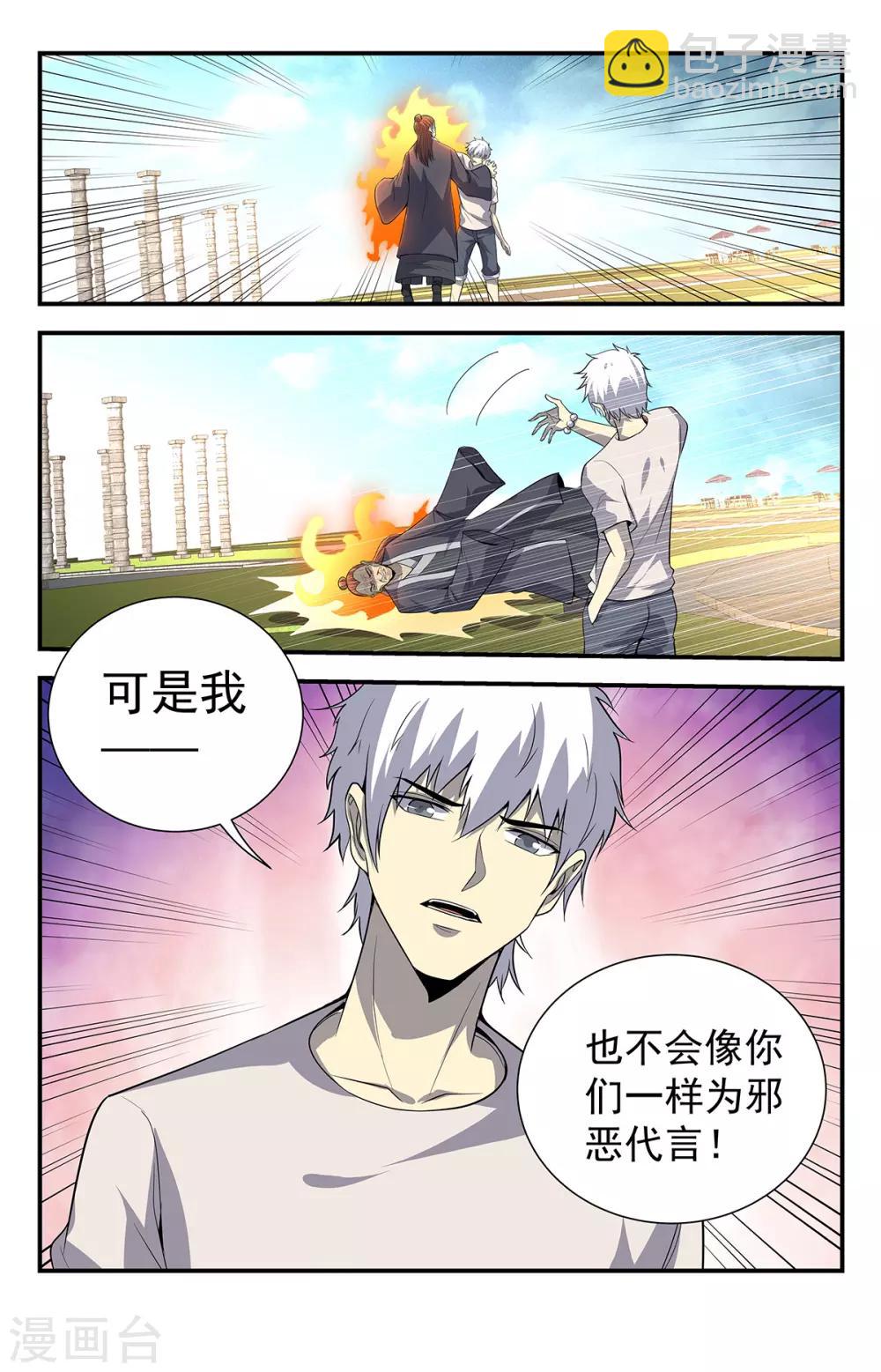 第226话 为邪恶代言14