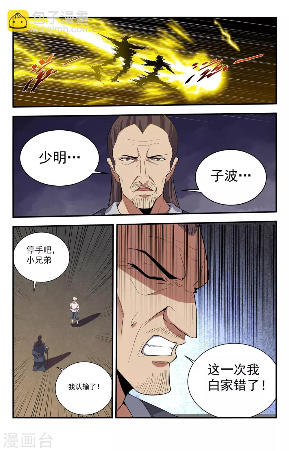 第226话 为邪恶代言7