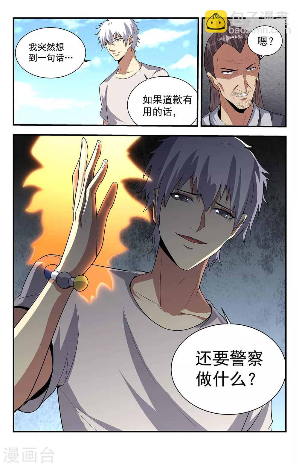 第226话 为邪恶代言8
