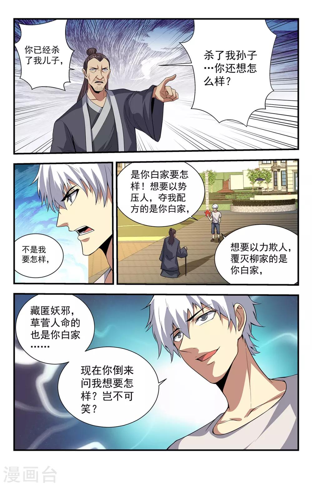 第226话 为邪恶代言9