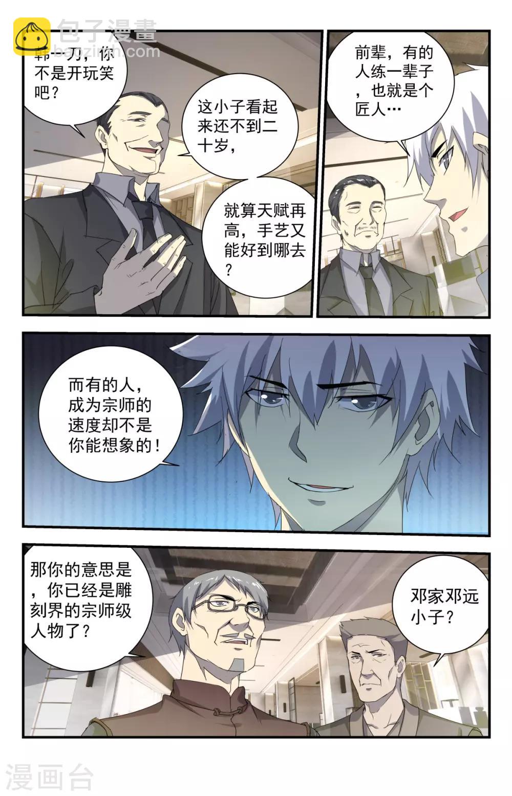 第237话 怎么都哑巴了？3