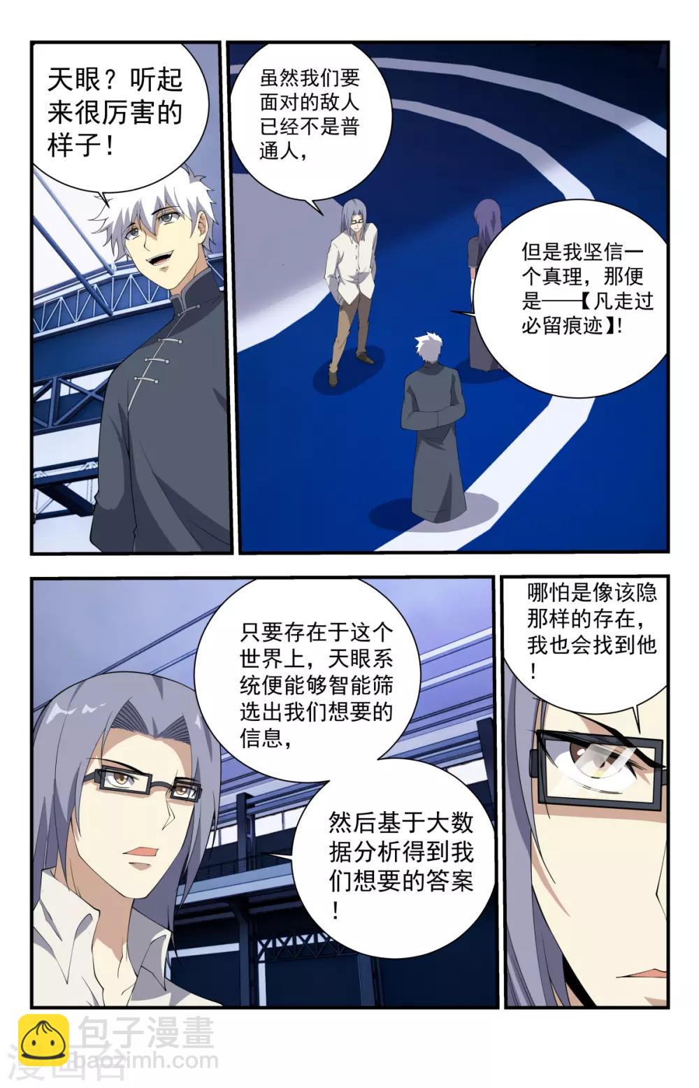 第239话 第一法器！1