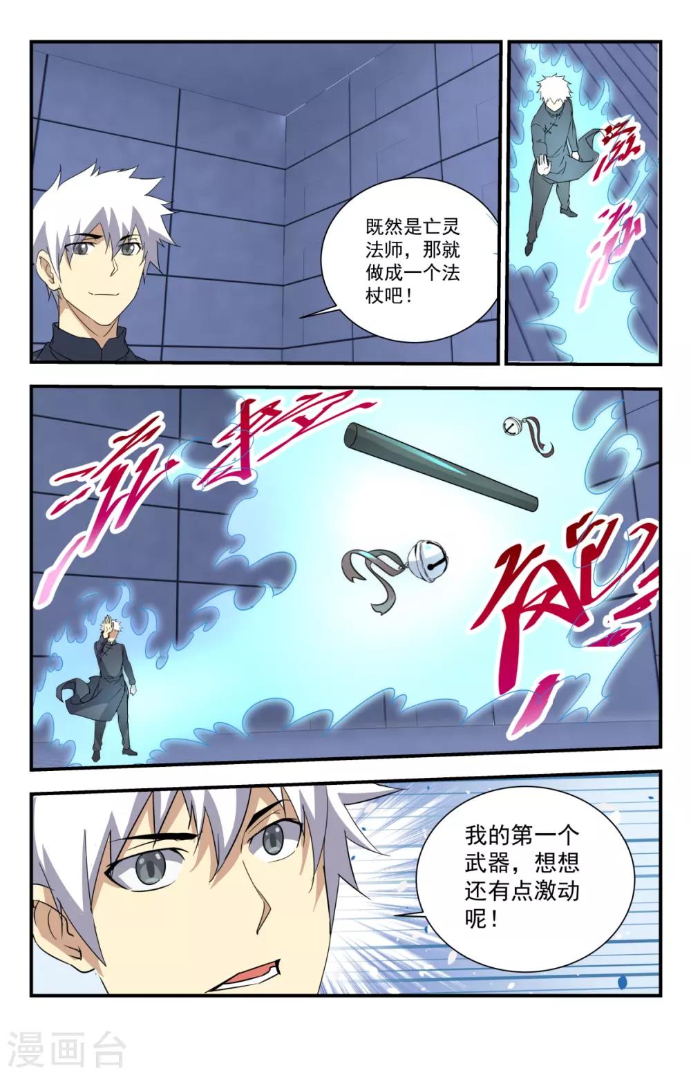 第239话 第一法器！10