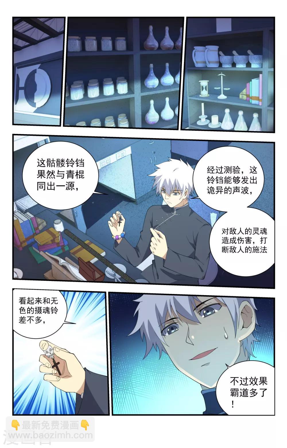 第239话 第一法器！7