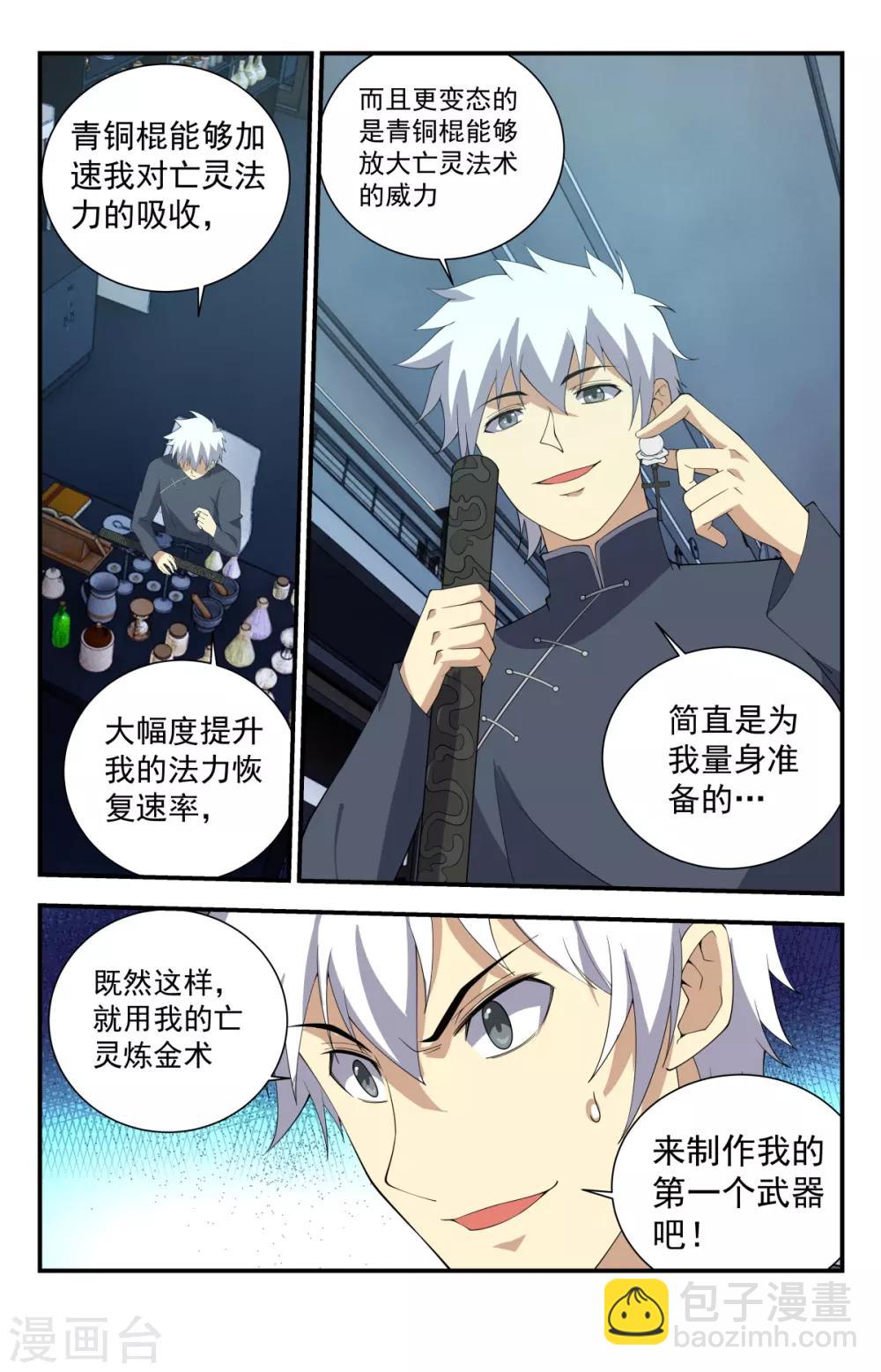 第239话 第一法器！8