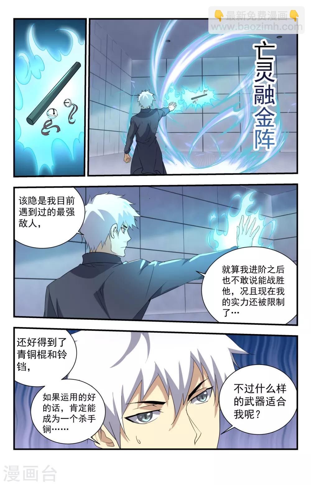 第239话 第一法器！9