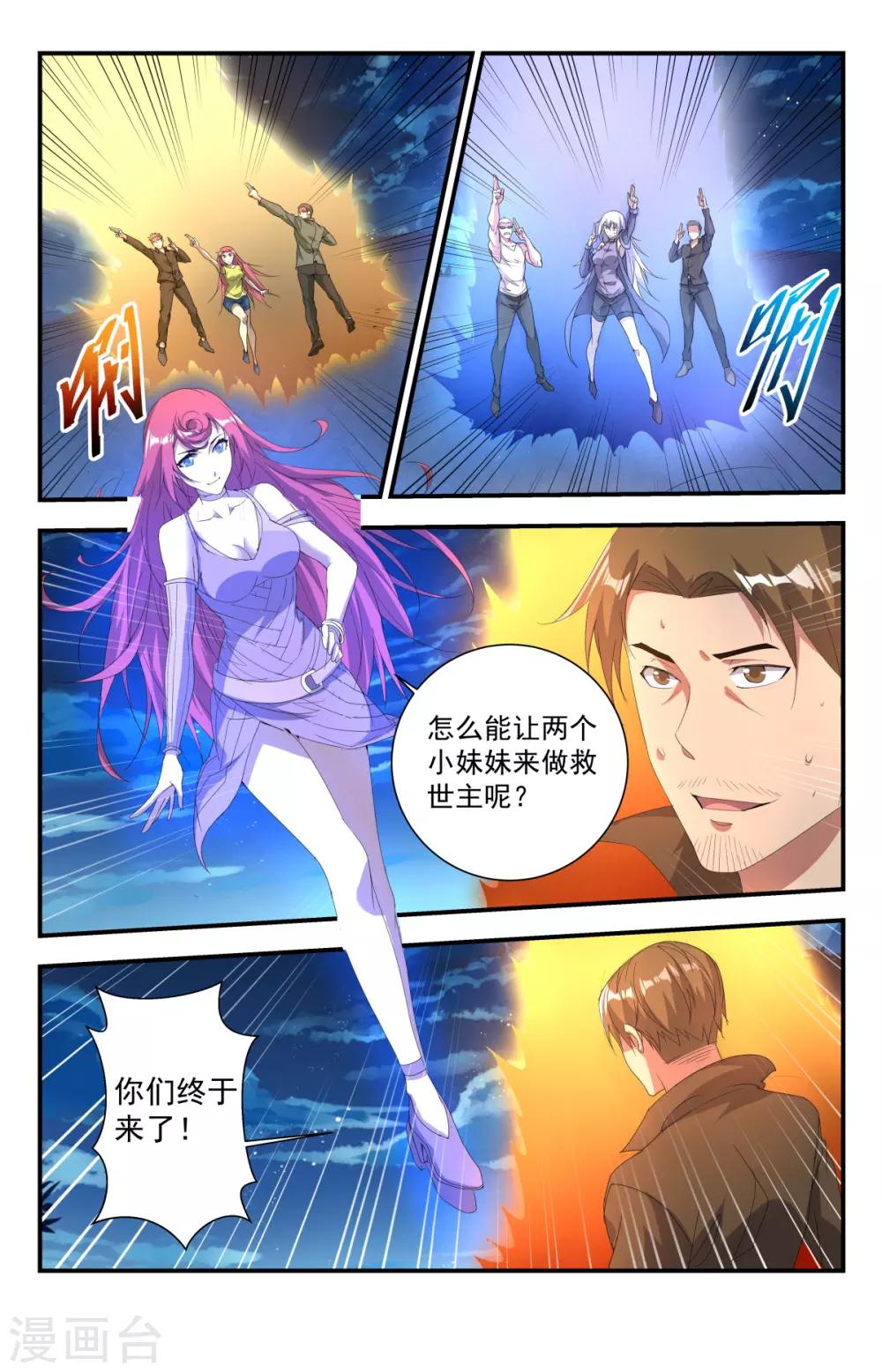 第243话 这也太浪了10