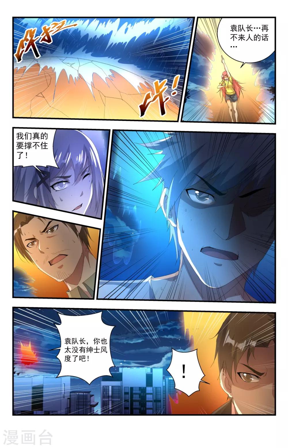 第243话 这也太浪了9