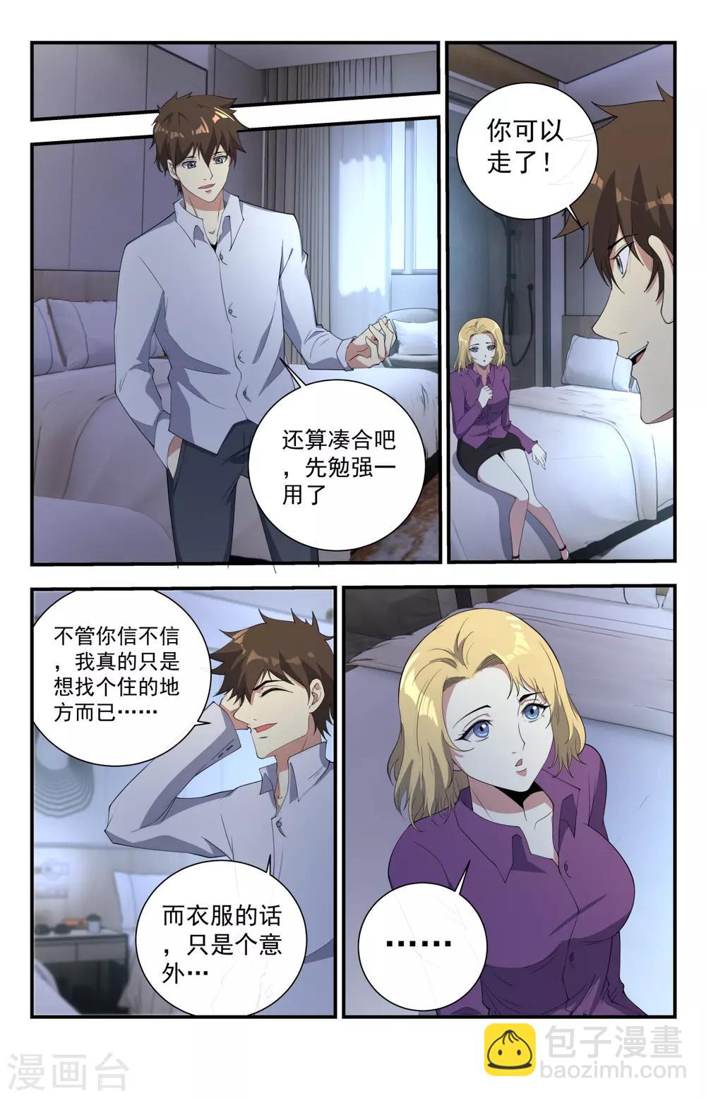 第249话 你是个好人10