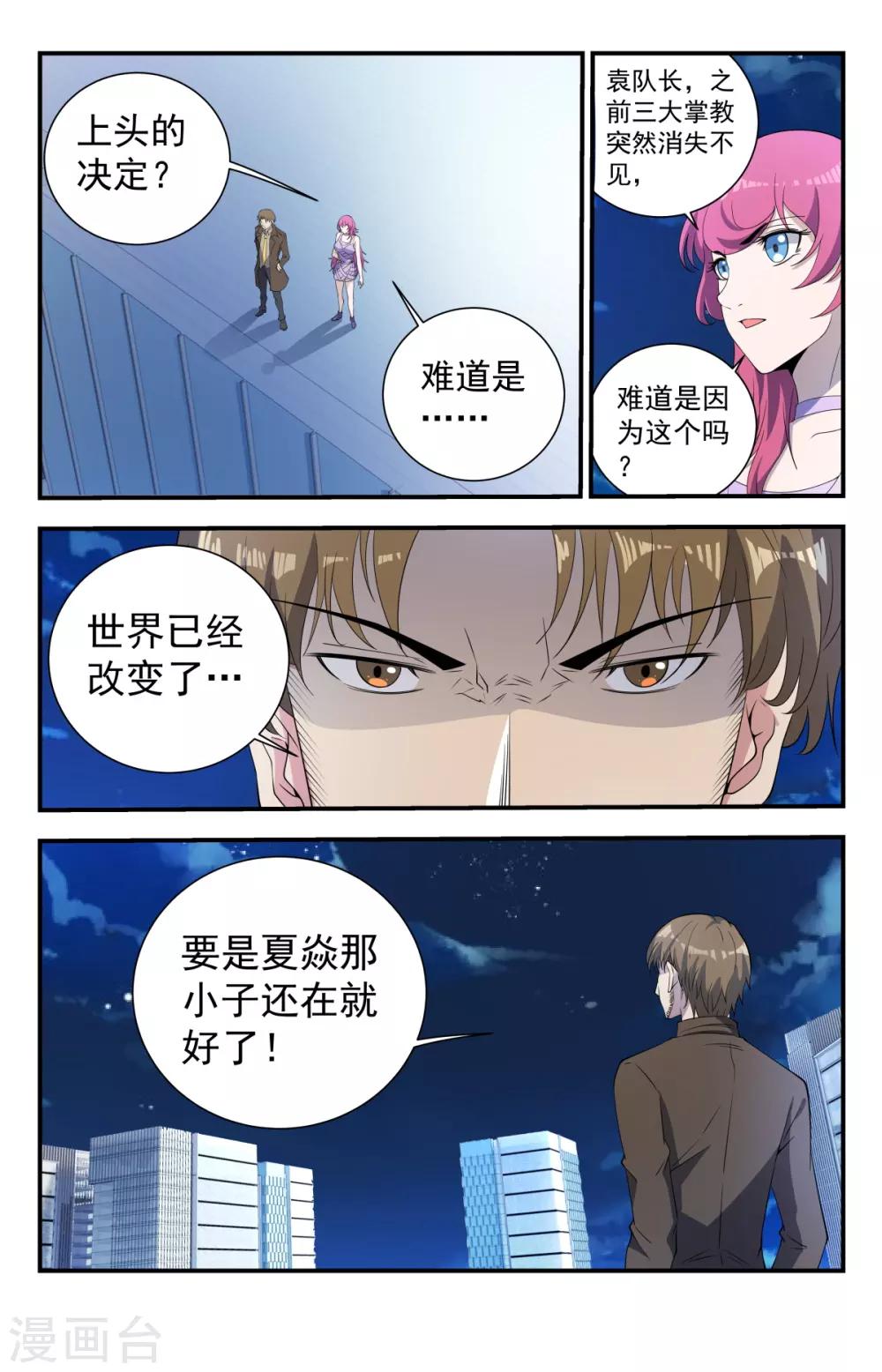 第249话 你是个好人3