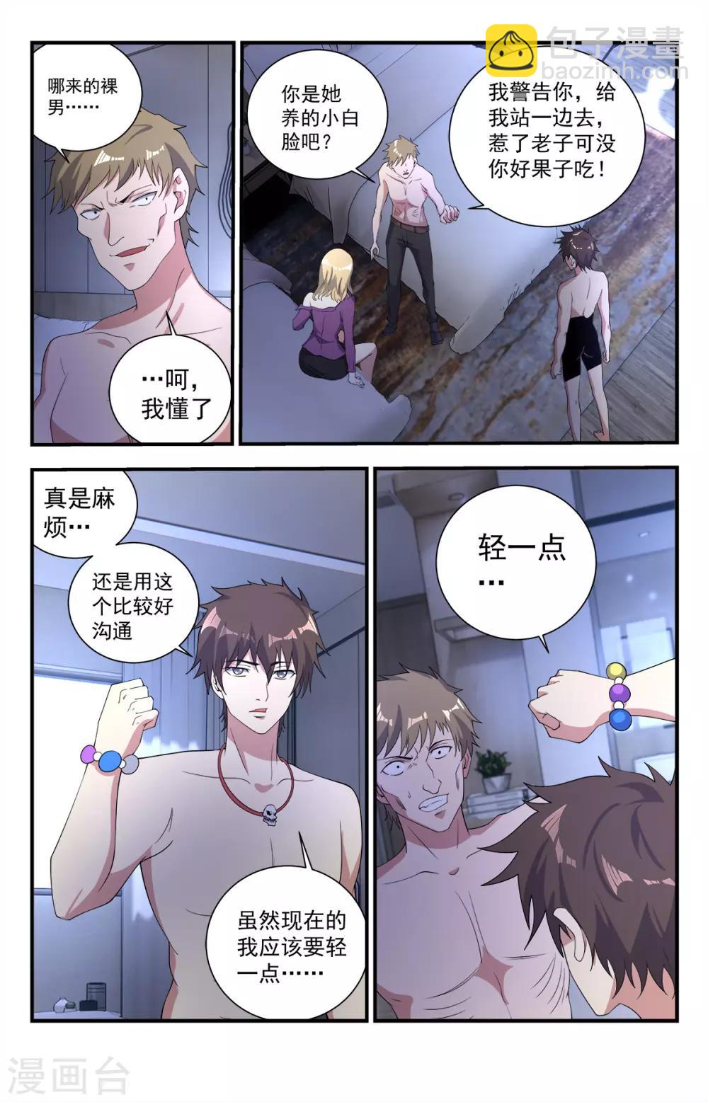 第249话 你是个好人6