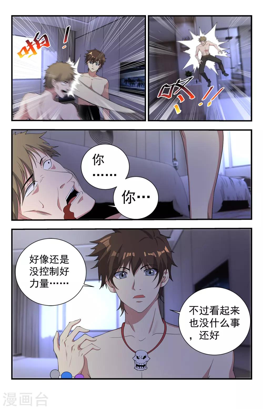 第249话 你是个好人7