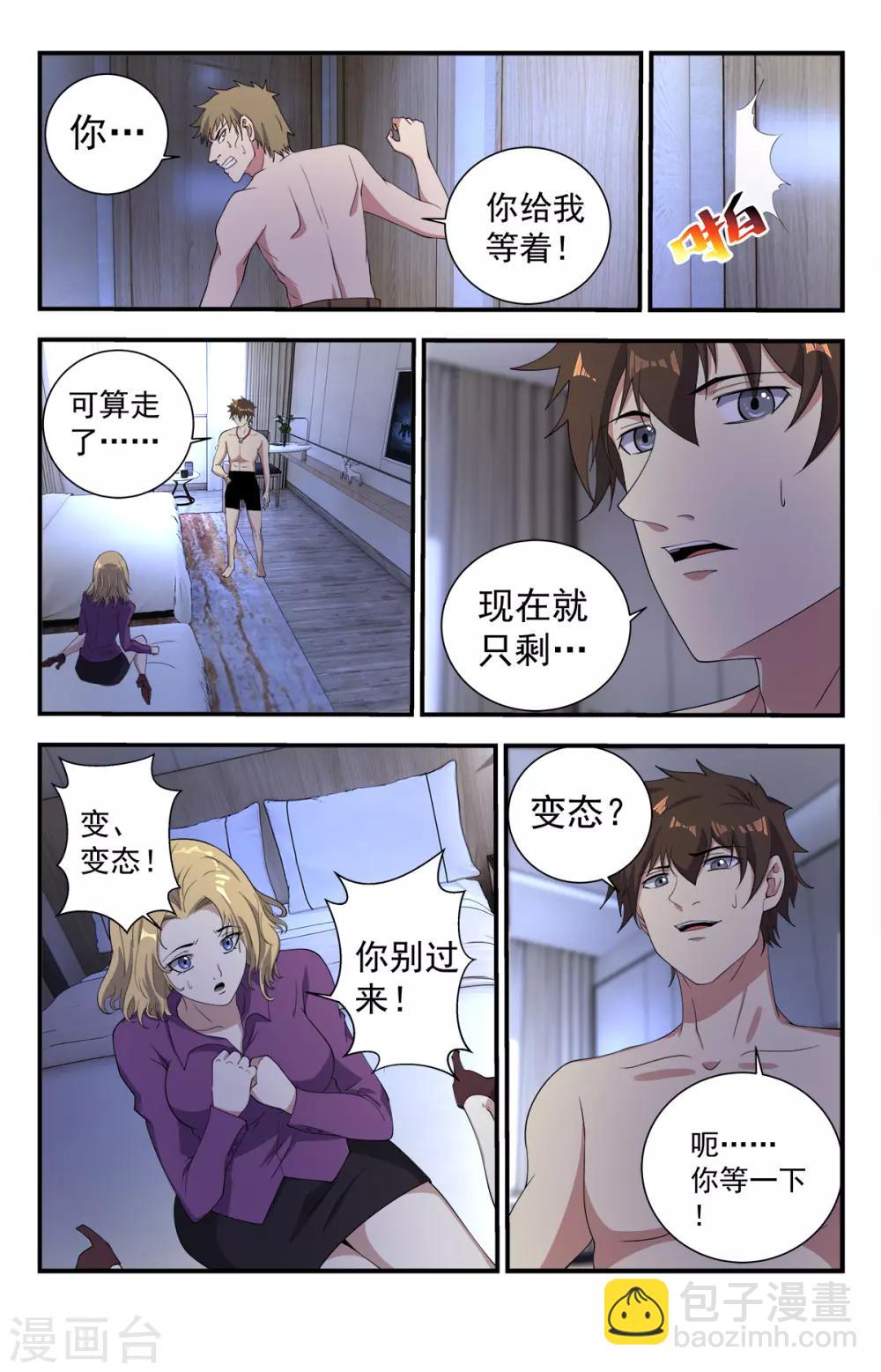 第249话 你是个好人9