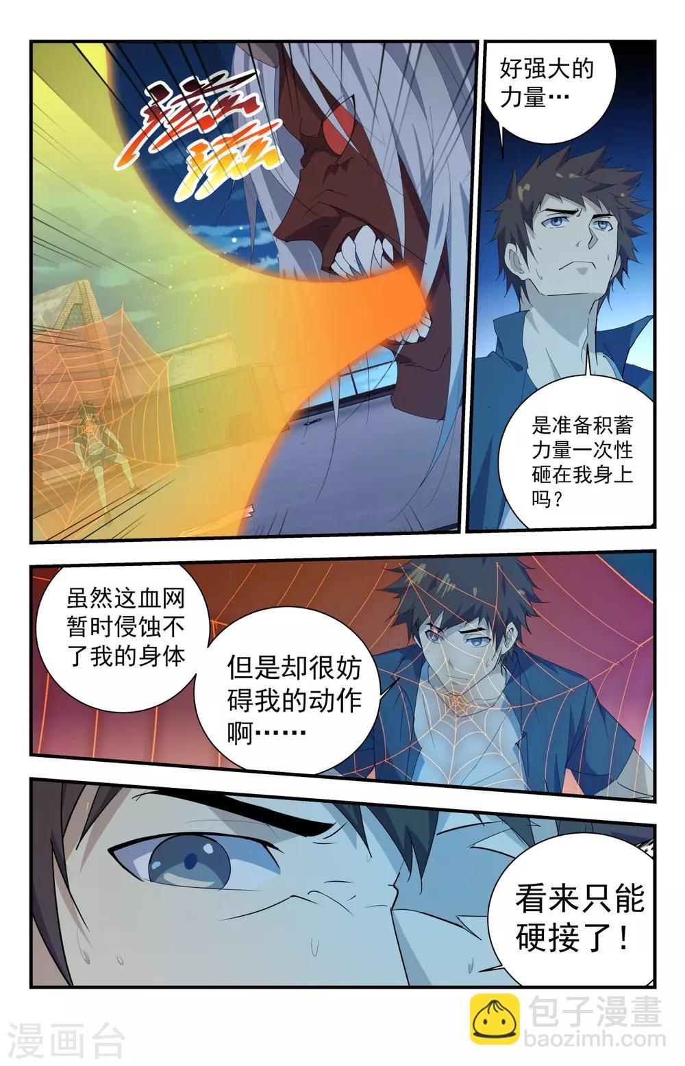 第257话 你等死吧！10