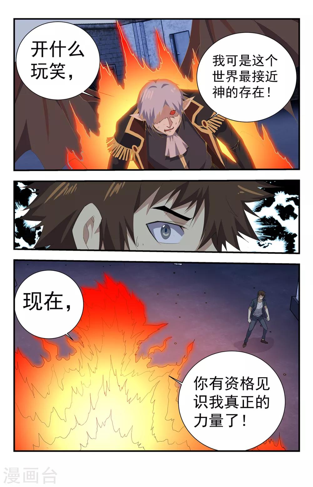 第257话 你等死吧！5