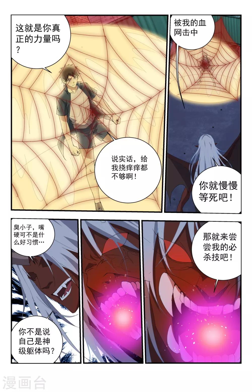 第257话 你等死吧！9