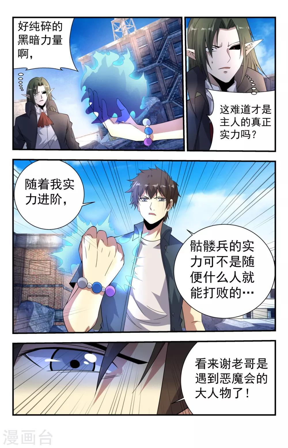第265话 以亡灵的名义！2