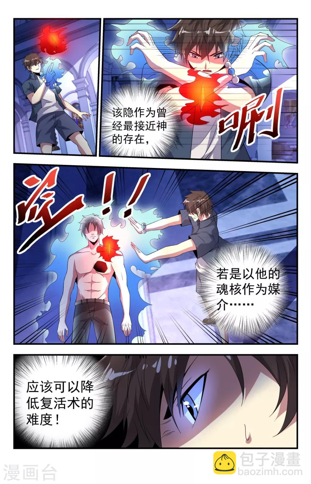 第265话 以亡灵的名义！9