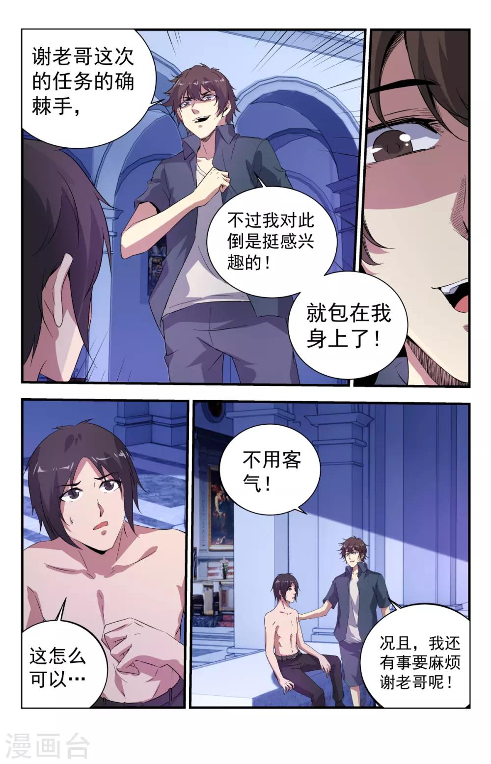 第266话 复仇恶魔会3