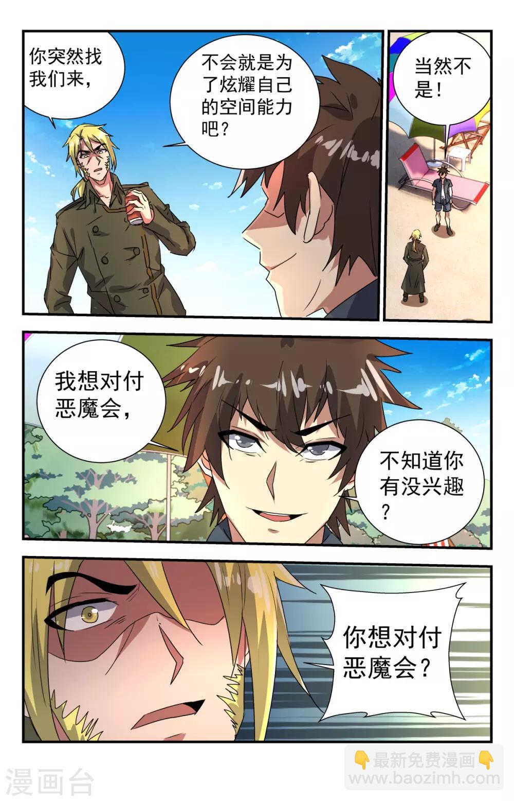 第266话 复仇恶魔会8