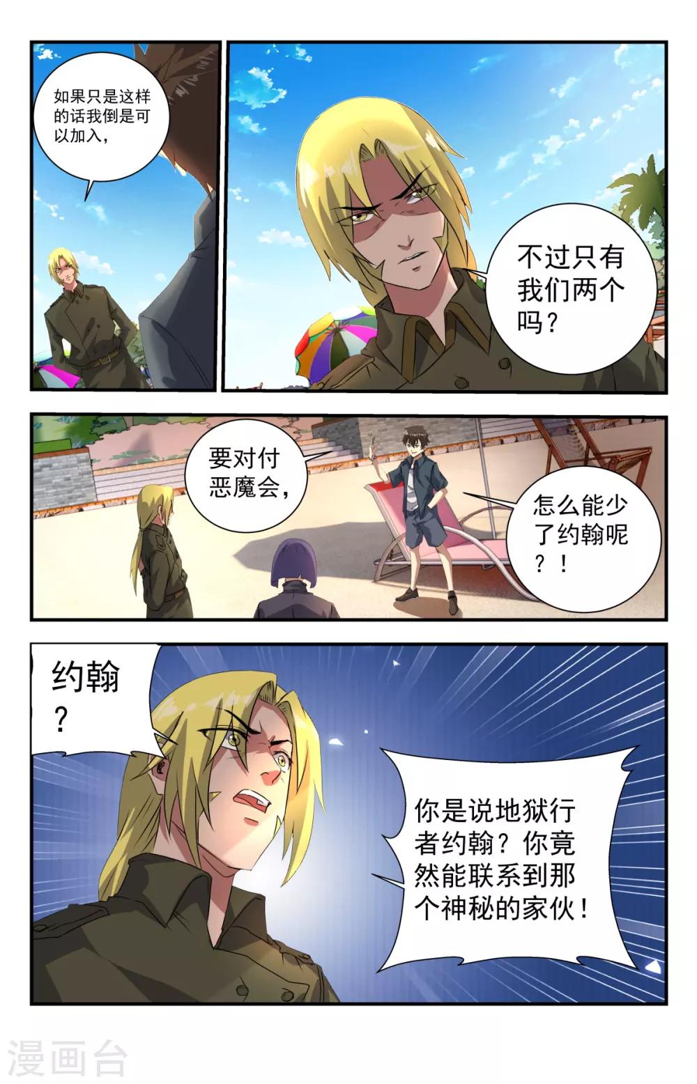 第267话 合作愉快！0
