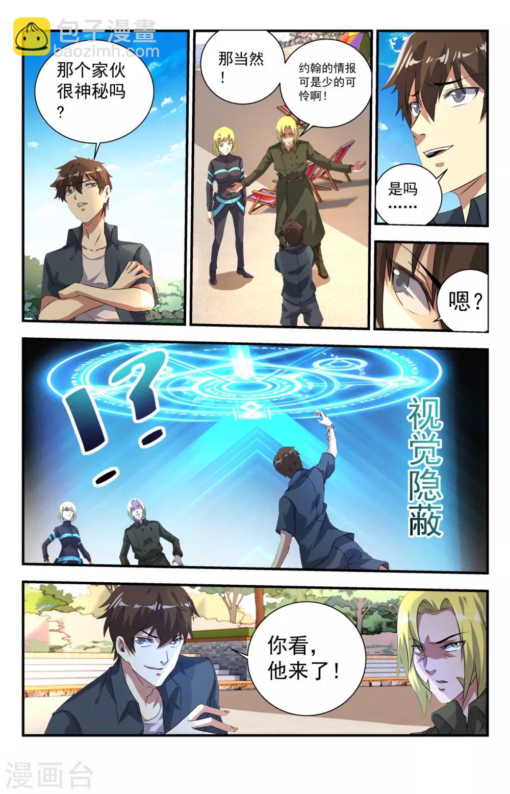第267话 合作愉快！1