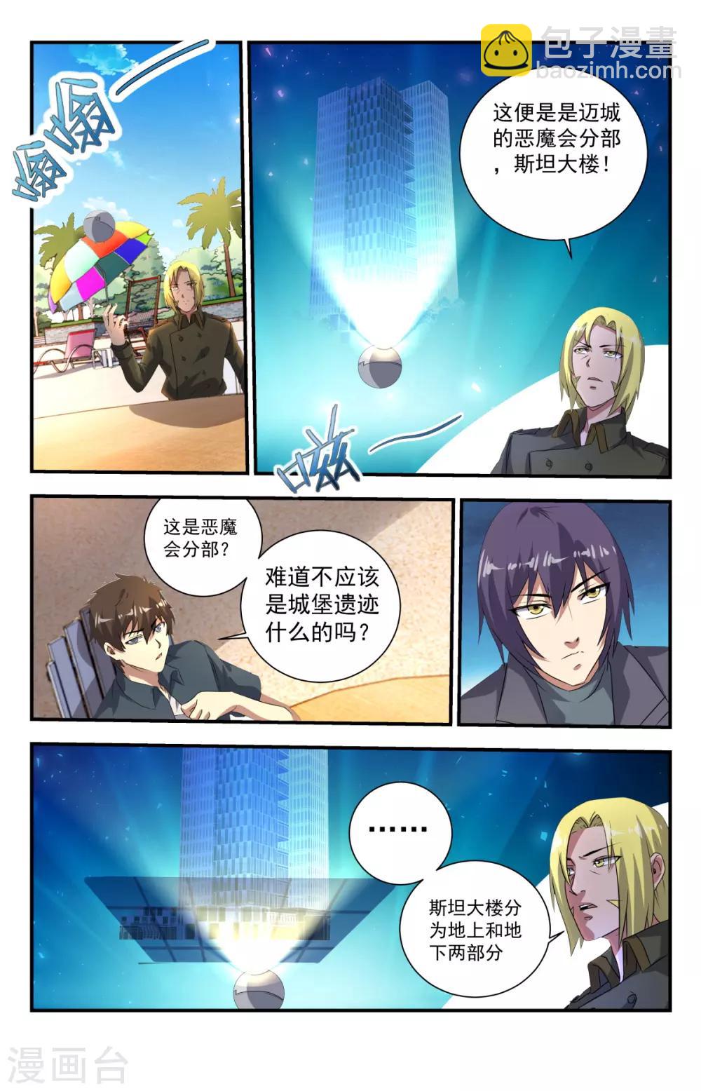 第267话 合作愉快！3