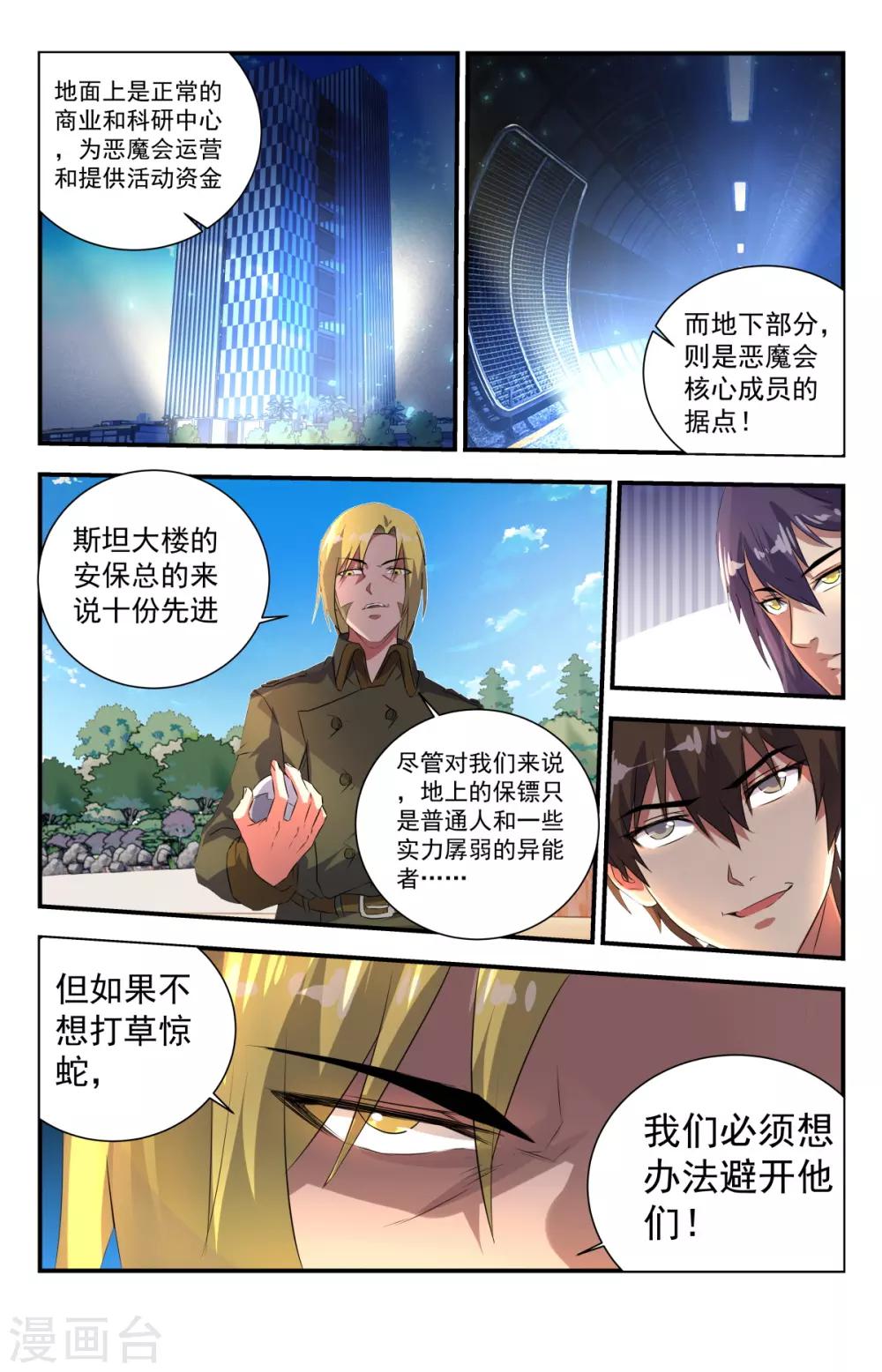第267话 合作愉快！4