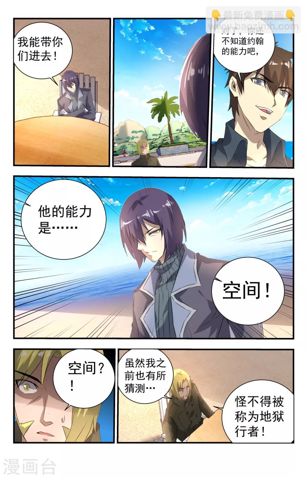 第267话 合作愉快！5