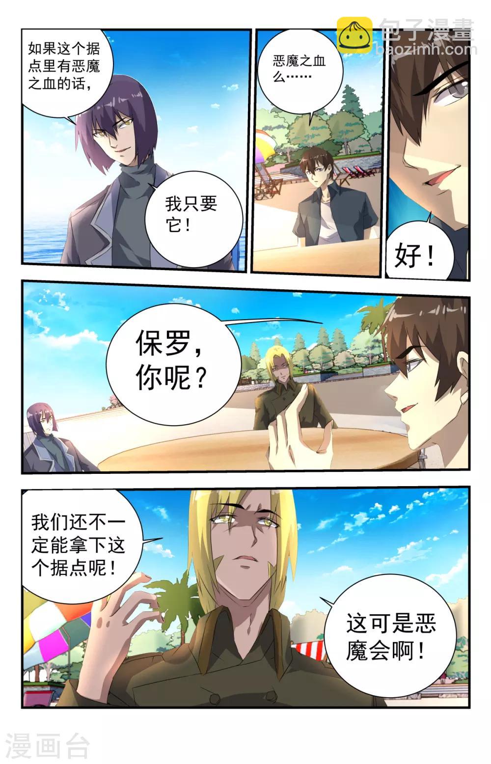 第267话 合作愉快！6