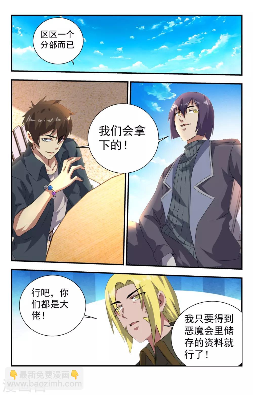 第267话 合作愉快！7