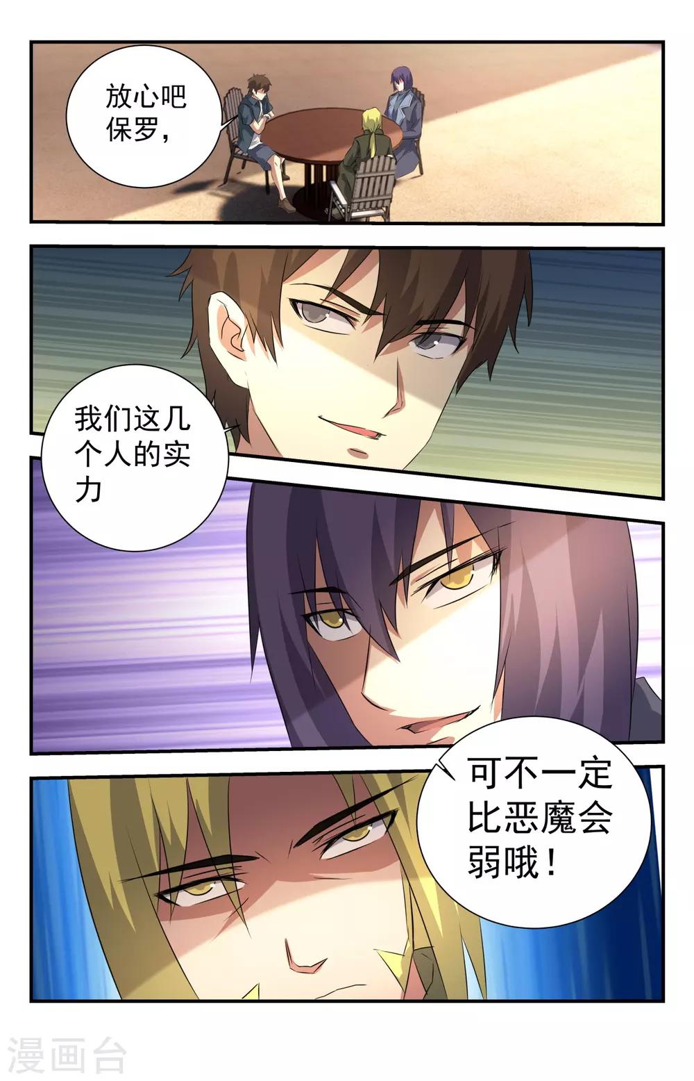 第267话 合作愉快！8
