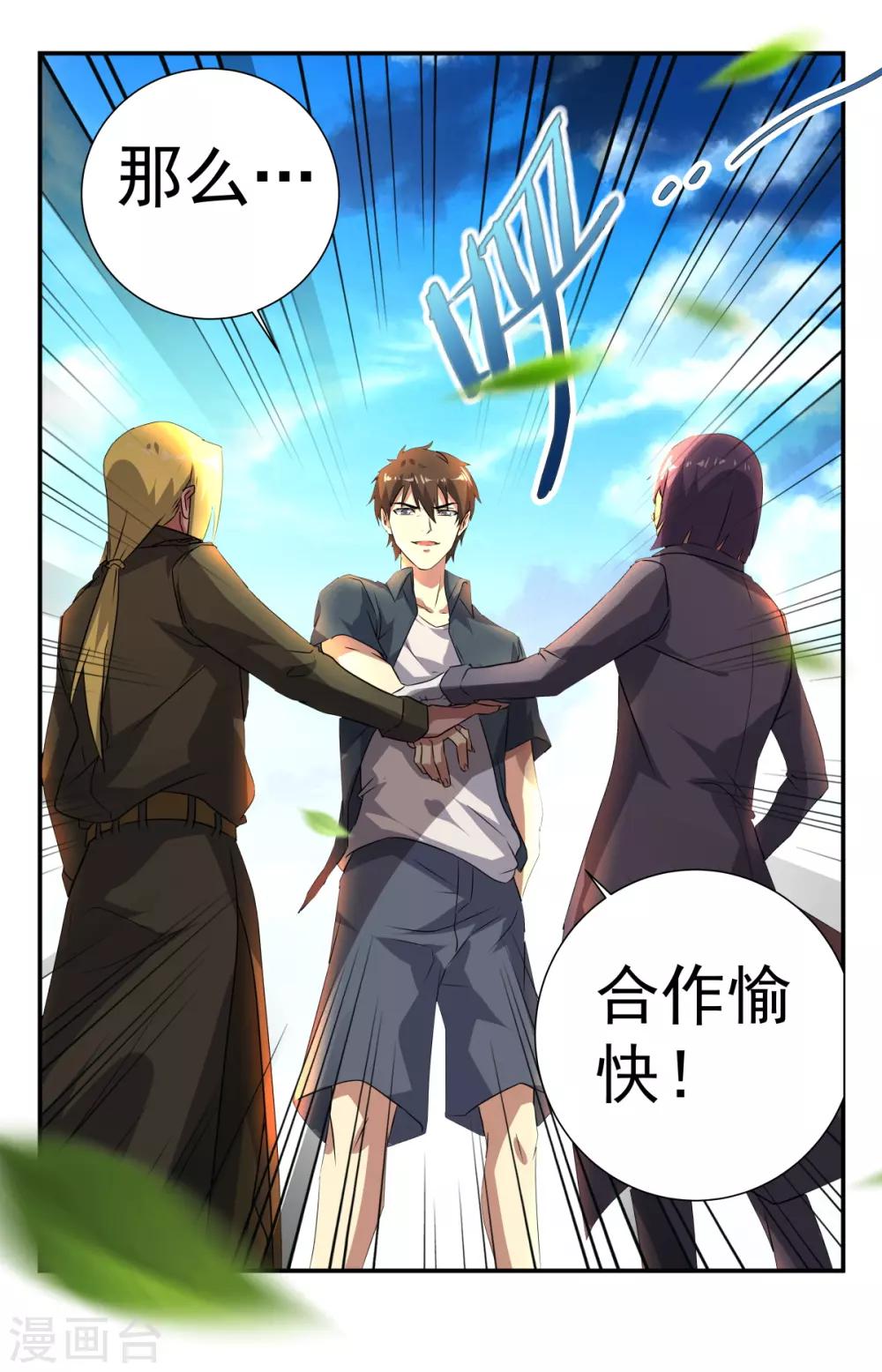 第267话 合作愉快！9