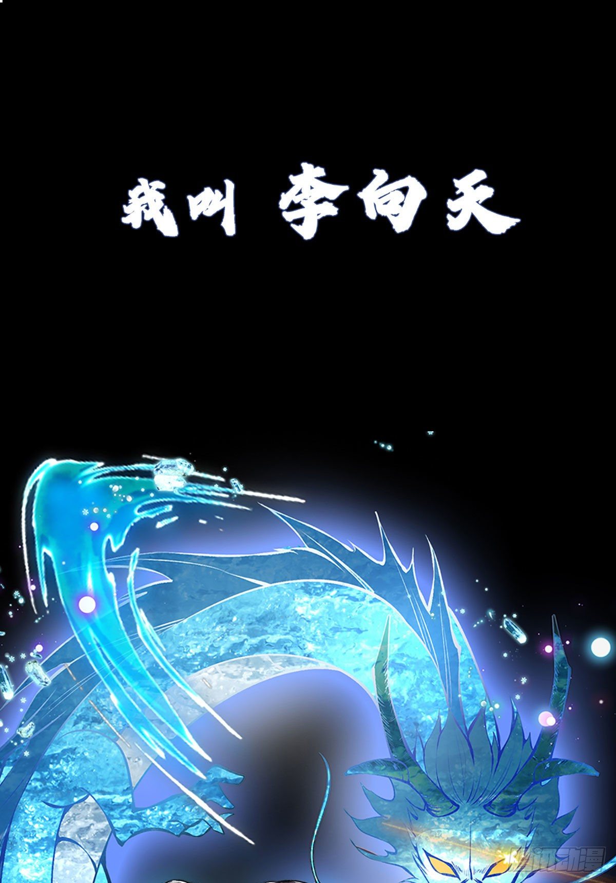 我从诸天万界归来0