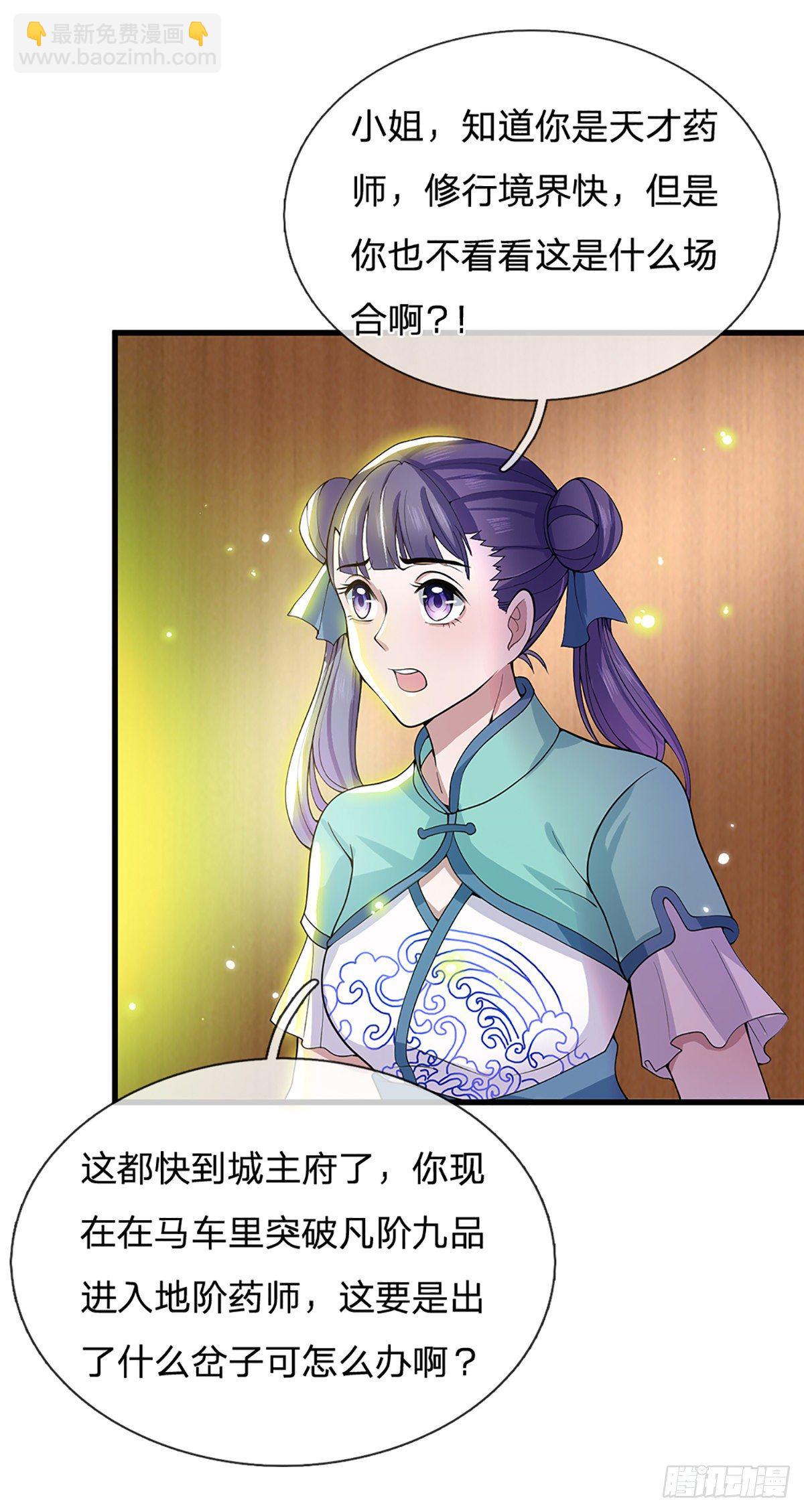 第5话 药师突破14