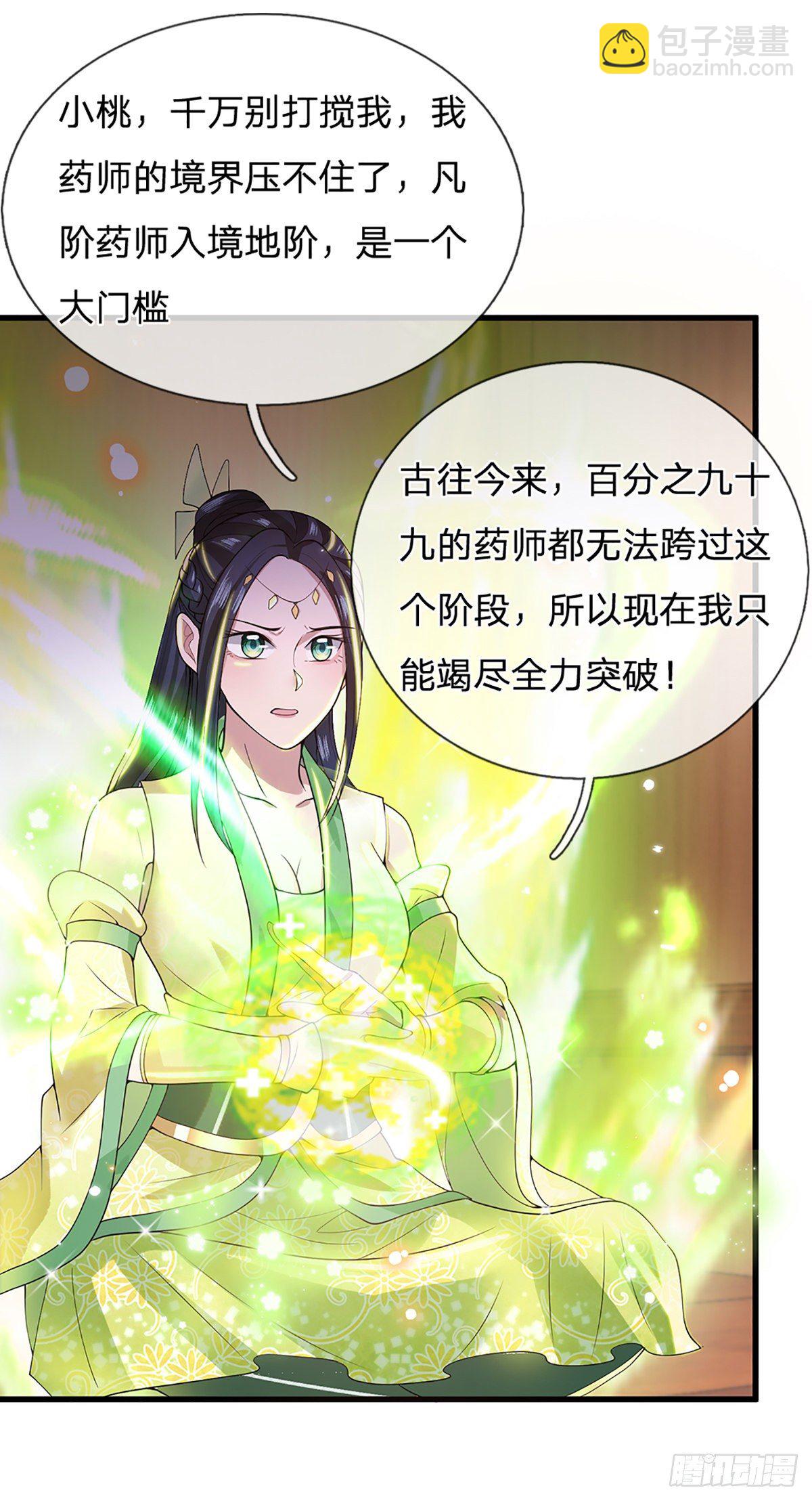 第5话 药师突破15