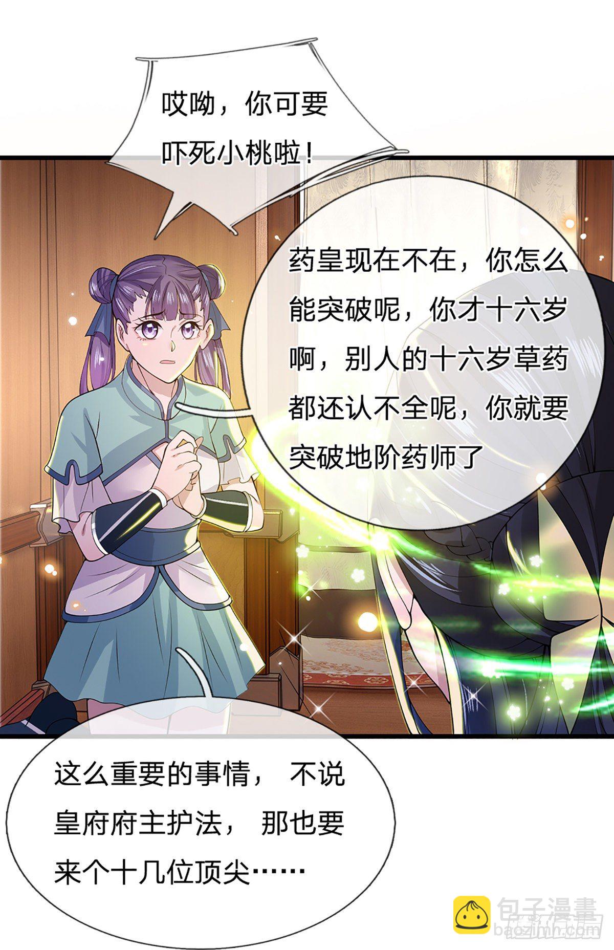 第5话 药师突破16