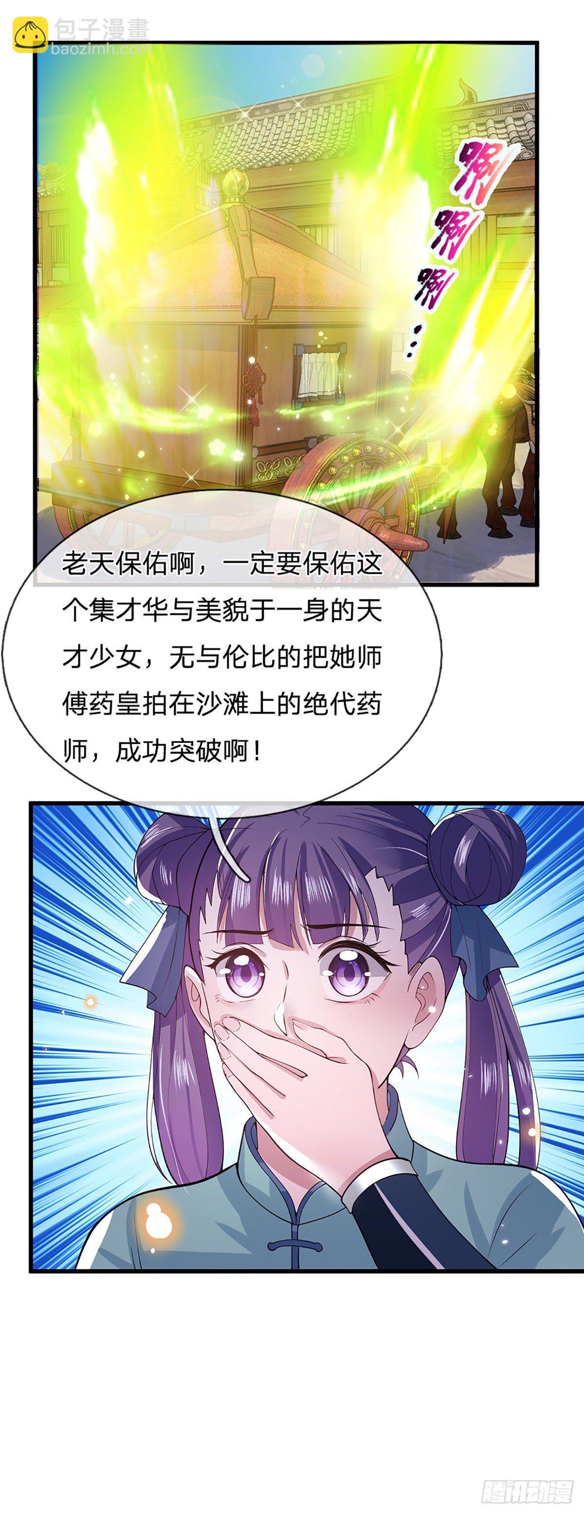 第5话 药师突破18