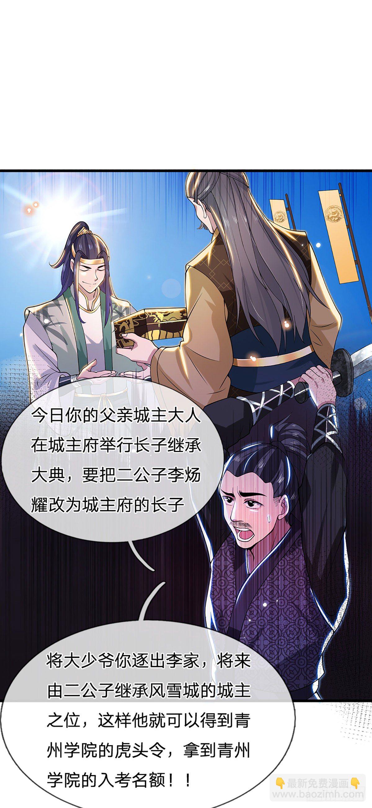 第5话 药师突破2