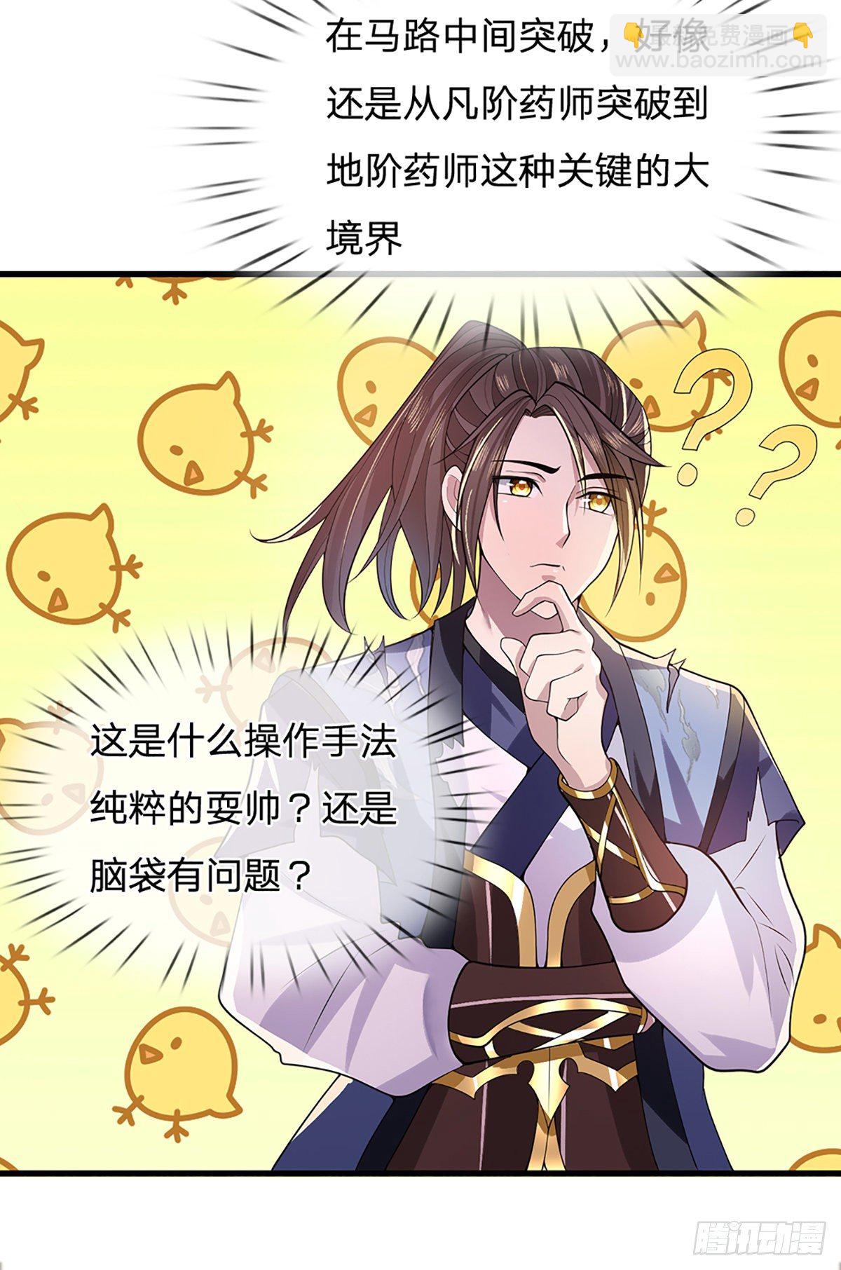 第5话 药师突破21