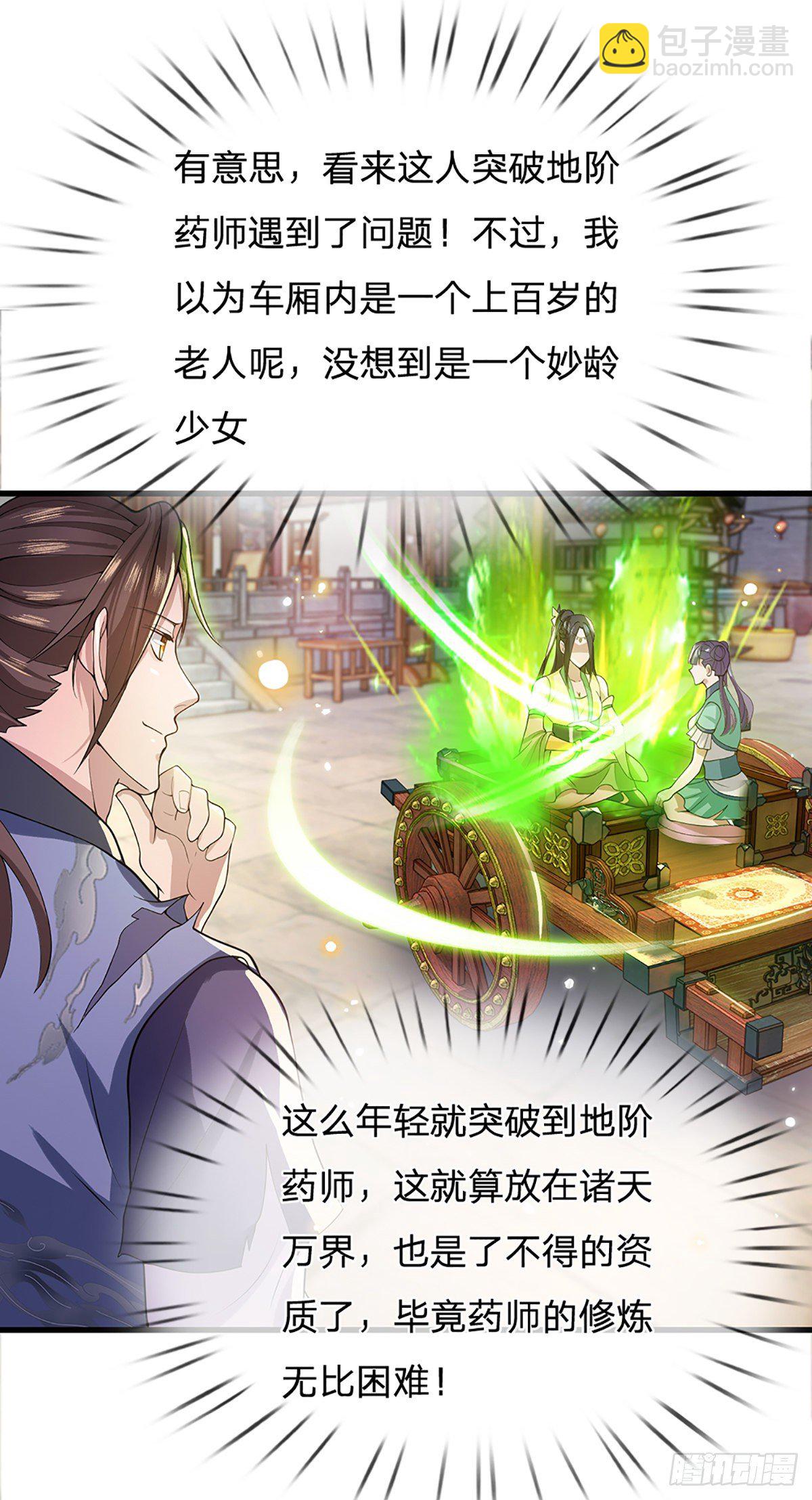 第5话 药师突破25
